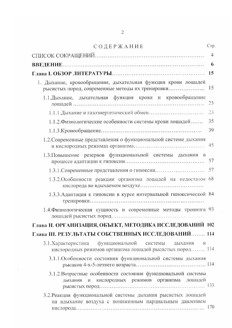 "3.5.Механизмы эффективности интервальной гипоксической тренировки.