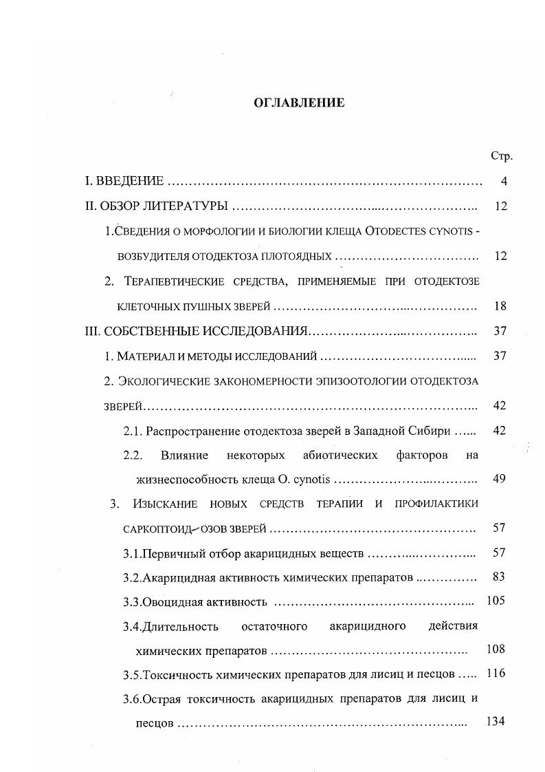 "1 .Сведения о морфологии и биологии клеща Отооестез суыото 