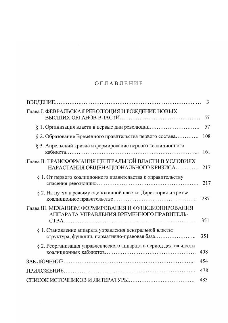 "Глава I. ФЕВРАЛЬСКАЯ РЕВОЛЮЦИЯ И РОЖДЕНИЕ НОВЫХ