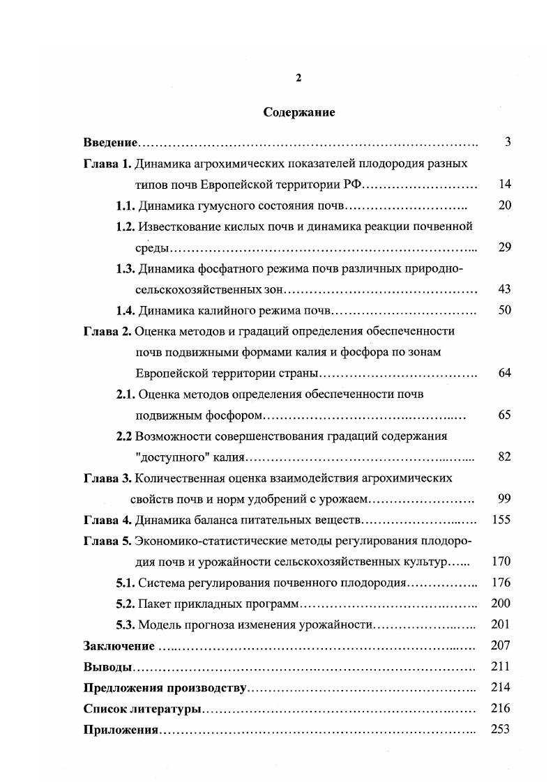 "Глава 1. Динамика агрохимических показателей плодородия разных