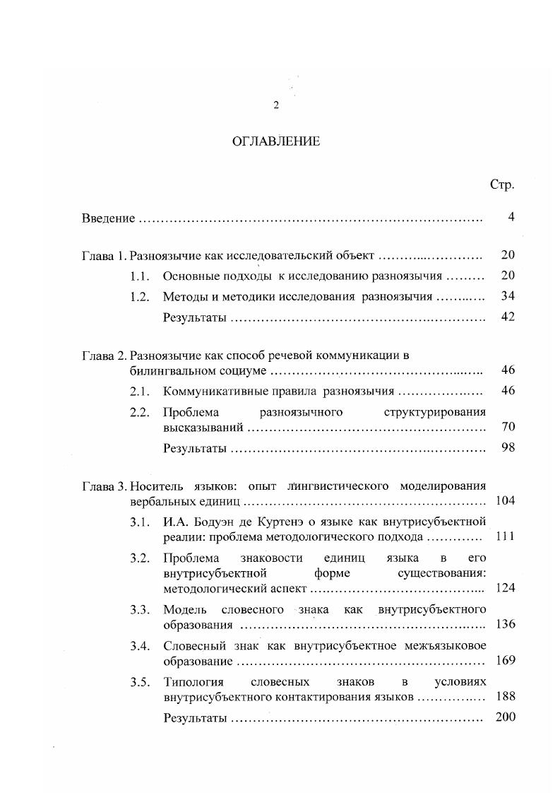 "Глава 1. Разноязычие как исследовательский объект 