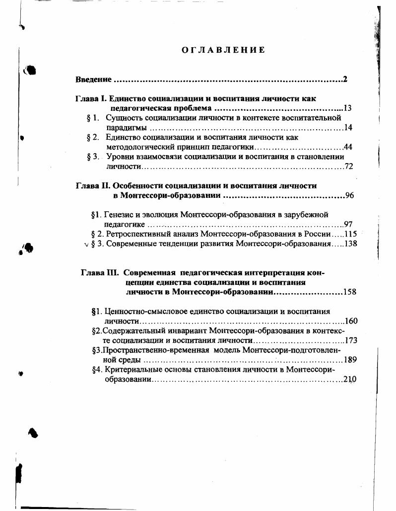 "1. Генезис и эволюция Монтессориобразования в зарубежной