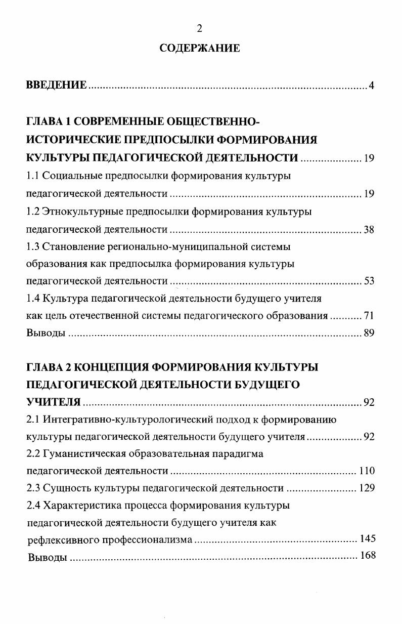 "1.1 Социальные предпосылки формирования культуры педагогической деятельности.