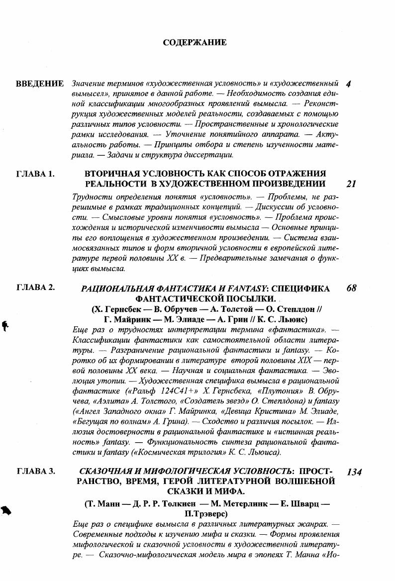 "ГЛАВА 1. ВТОРИЧНАЯ УСЛОВНОСТЬ КАК СПОСОБ ОТРАЖЕНИЯ