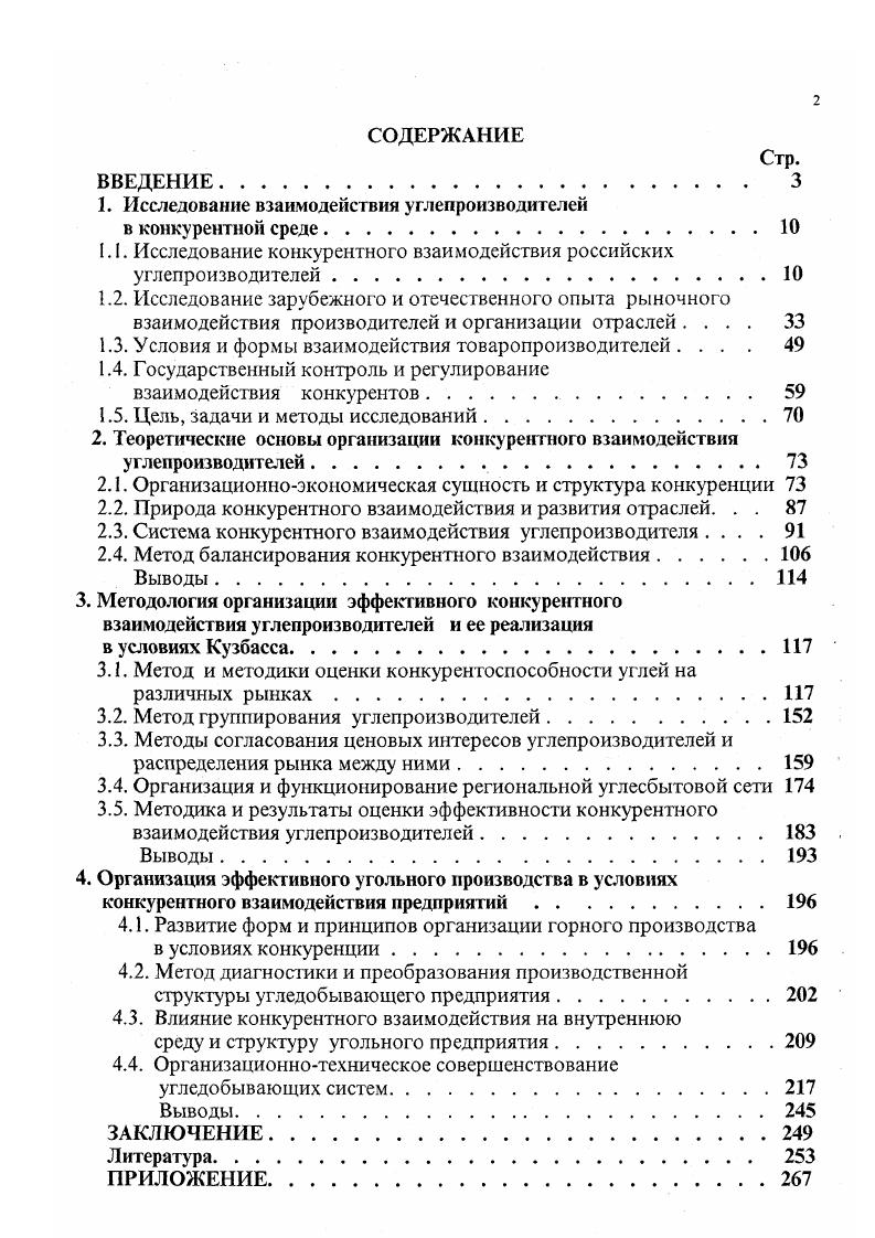"1. Исследование взаимодействия углепроизводителей