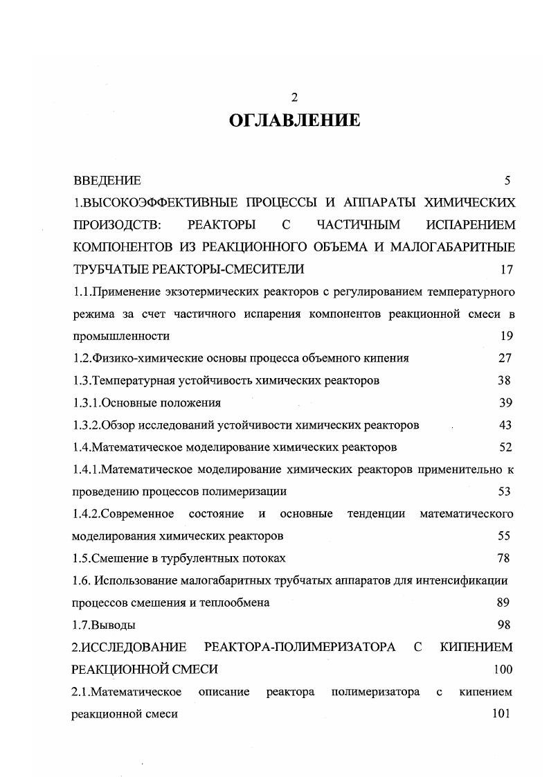 "Математическое описание реактора полимеризатора с кипением реакционной смеси 1