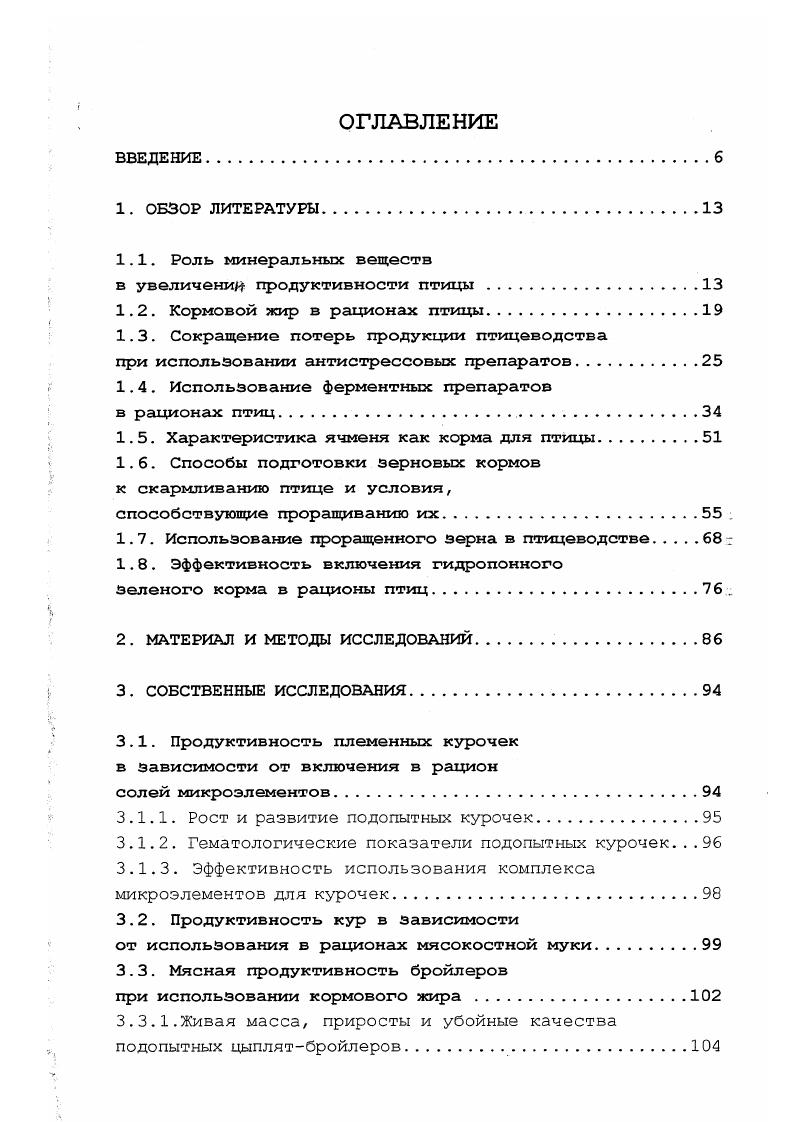 "1.2. Кормовой жир в рационах птицы.