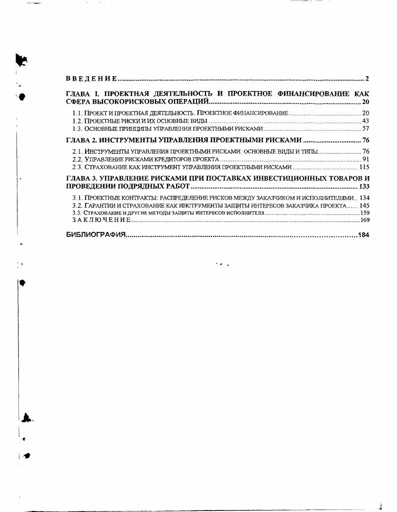 "1.1. Проект и проектная деятельность. Проектное финансирование