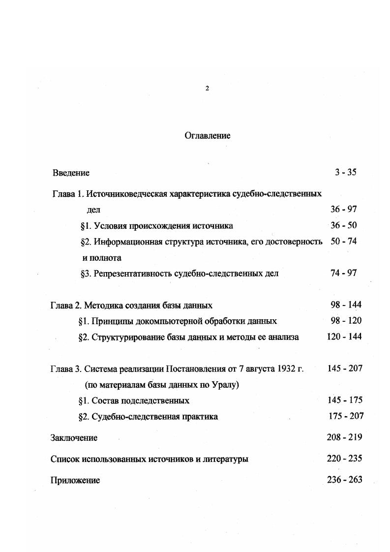 "Глава 1. Источниковедческая характеристика судебноследственных