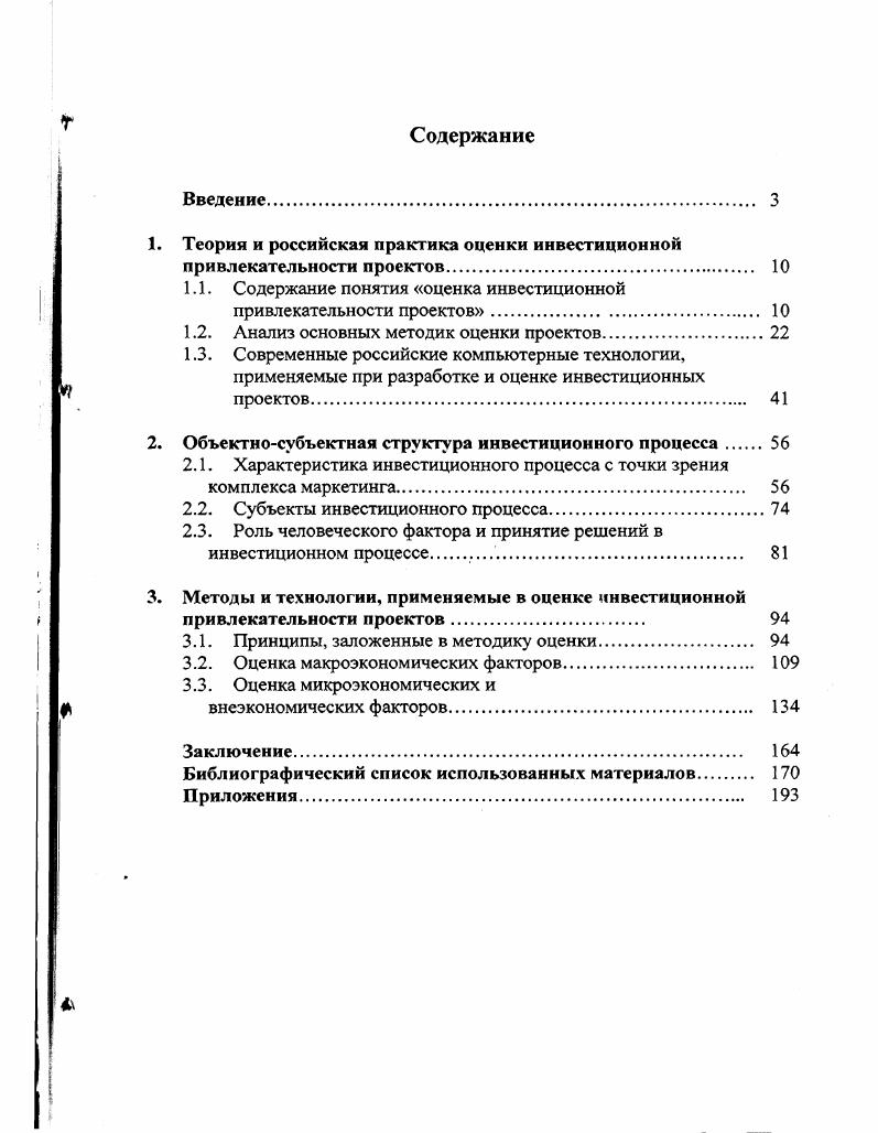 "Теория и российская практика оценки инвестиционной привлекательности проектов. 