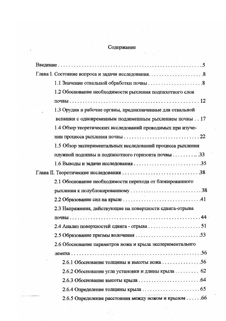 "слоя почвы предлагались весьма разнообразные по конструкции рабочие органы. 