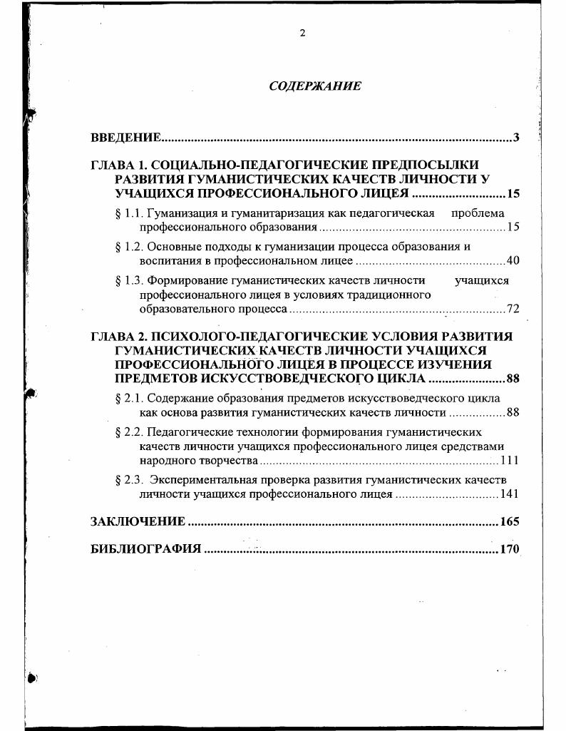 "ГЛАВА 1. СОЦИАЛЬНОПЕДАГОГИЧЕСКИЕ ПРЕДПОСЫЛКИ