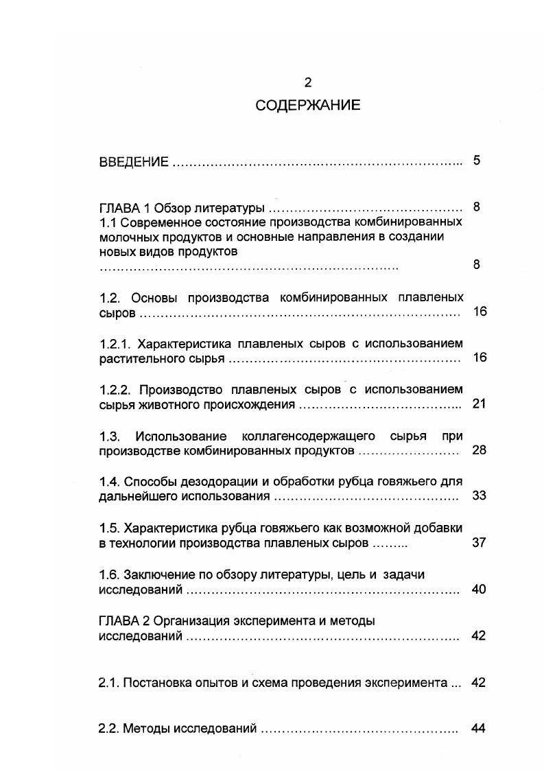 "Сравнивали как суммарное содержание, так и потребление волокон из отдельных источников овощей, фруктов, пшеницы, кукурузы, риса. В целом, наибольшее количество пищевых волокон поступало из продуктов зернового происхождения и в меньшей степени из овощных и фруктовых продуктов. Таким образом, по данным статистики, потребление пищевых волокон в развитых странах ниже оптимума, который, видимо, колеблется в пределах гсут. Обогащение молочных продуктов пищевыми волокнами имеет некоторые особенности. Существуют три фактора, обусловливающих допустимый уровень пищевых волокон в продуктах биологическая ценность белковой системы продукта, физиологическая потребность в них и органолептические показатели. В определении допустимого уровня балластных веществ в комбинированных продуктах большое значение имеет физиологическая потребность в пищевых волокнах. На основе анализа имеющихся научных данных было сделано предположение, что количественное значение уровня содержания балластных веществ в отдельных изделиях наиболее целесообразно рассматривать во взаимосвязи с небелковой калорийностью продукта. Это связано с тем, что в ходе технологического рафинирования количество удаленных балластных веществ прямо пропорционально соответствующему возрастанию энергетической ценности продуктов. Как следствие, закономерность обусловливает наблюдаемое параллельно энергетическое перенасыщение пищевых рационов, с одной стороны, и значительный недостаток в пище малоперевариваемых грубоволокнистых веществ с другой. 