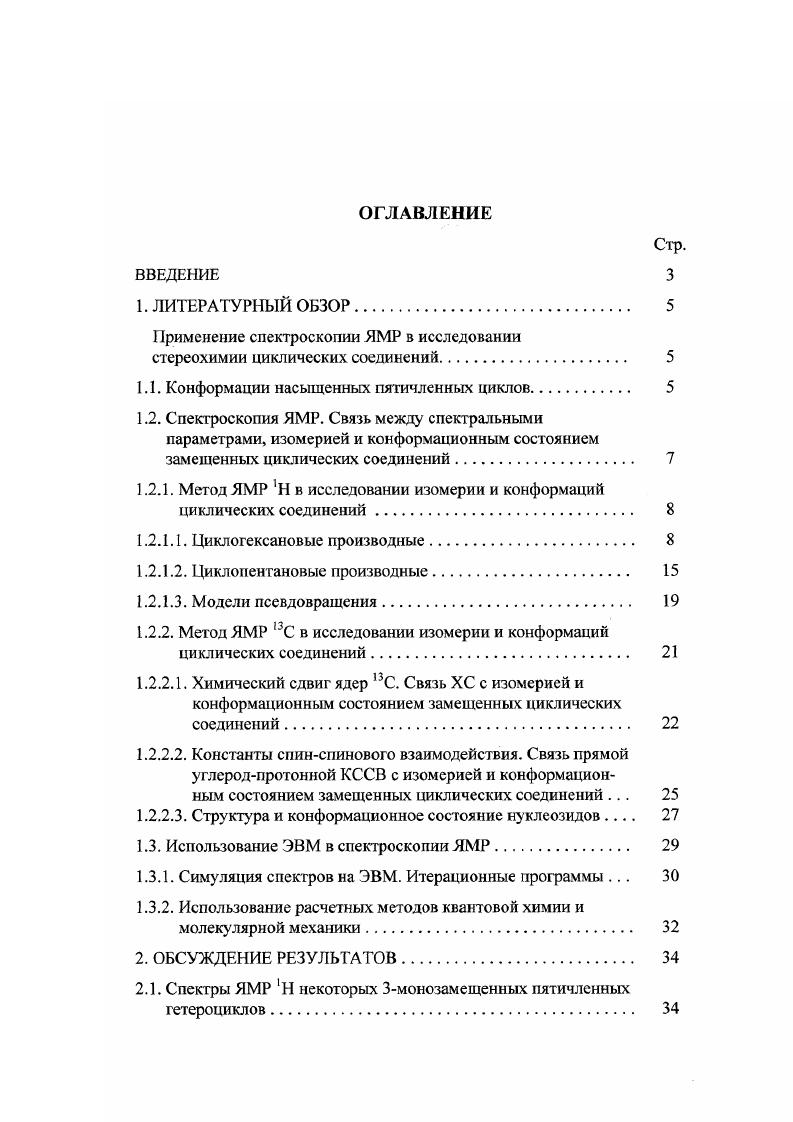 "Применение спектроскопии ЯМР в исследовании