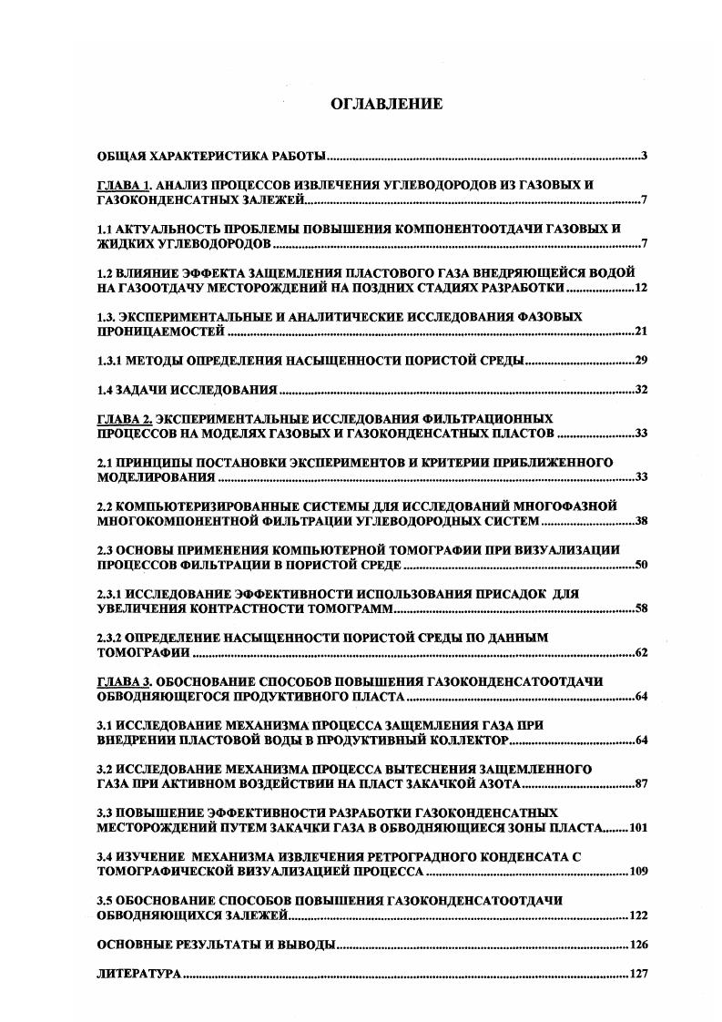 "1.1 АКТУАЛЬНОСТЬ ПРОБЛЕМЫ ПОВЫШЕНИЯ КОМПОНЕНТООТДАЧИ ГАЗОВЫХ И ЖИДКИХ УГЛЕВОДОРОДОВ