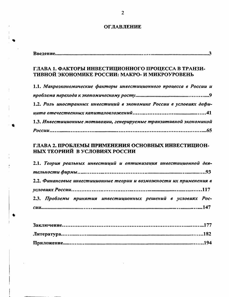 ". Инвестиционные мотивации, генерируемые транзитивной экономикой России. 