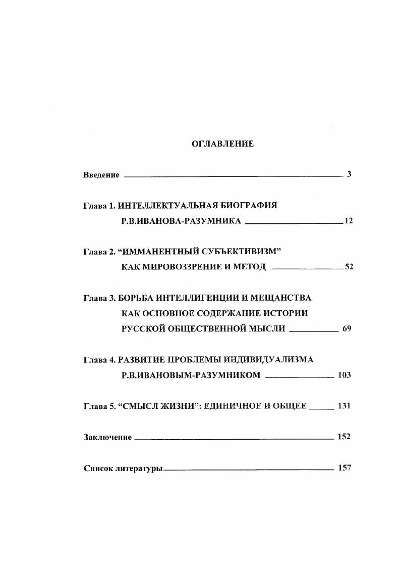 "Глава 1. ИНТЕЛЛЕКТУАЛЬНАЯ БИОГРАФИЯ