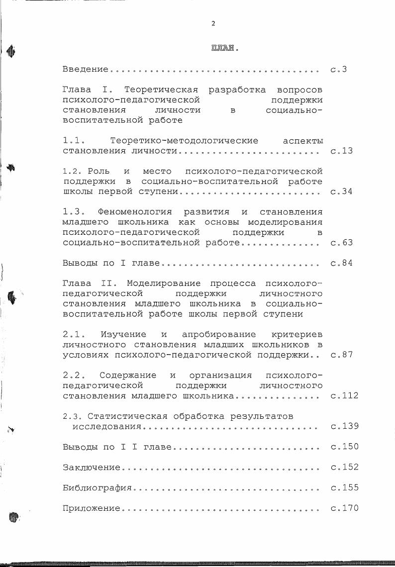 Проекты личностного становления в педагогике