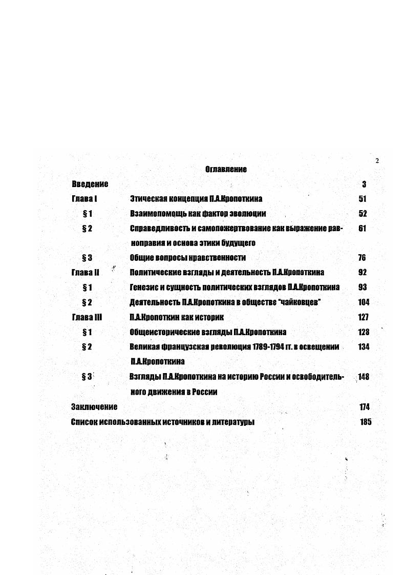 "Глава I Этическая концепция ПАНропоткина 