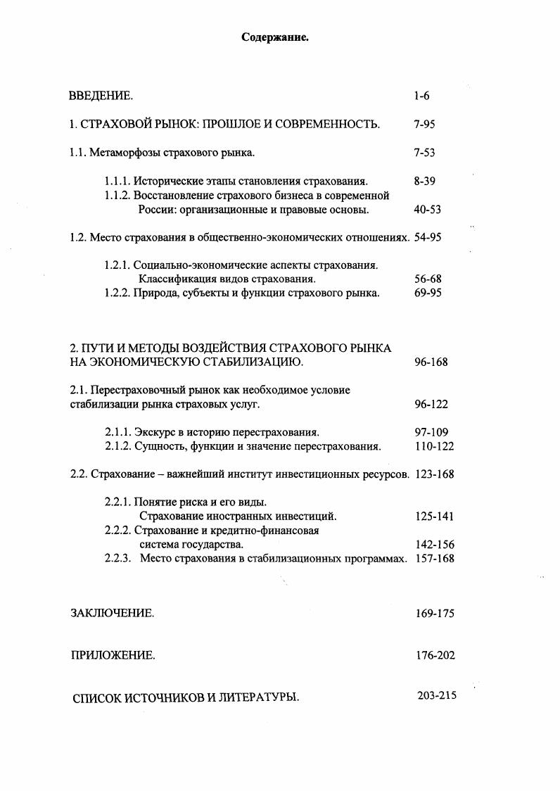"1. СТРАХОВОЙ РЫНОК ПРОШЛОЕ И СОВРЕМЕННОСТЬ. 7