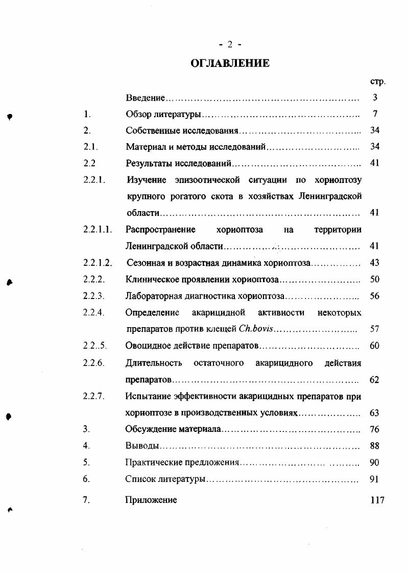 "2.1. Материал и методы исследований. 