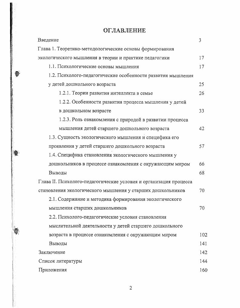 "1.1. Психологические основы мышления 