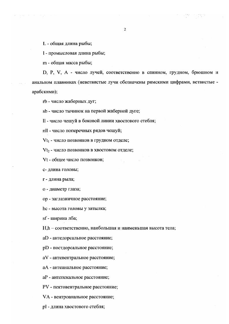 "1.1. Краткие исторические сведения об акклиматизации леща в 7 Западной Сибири