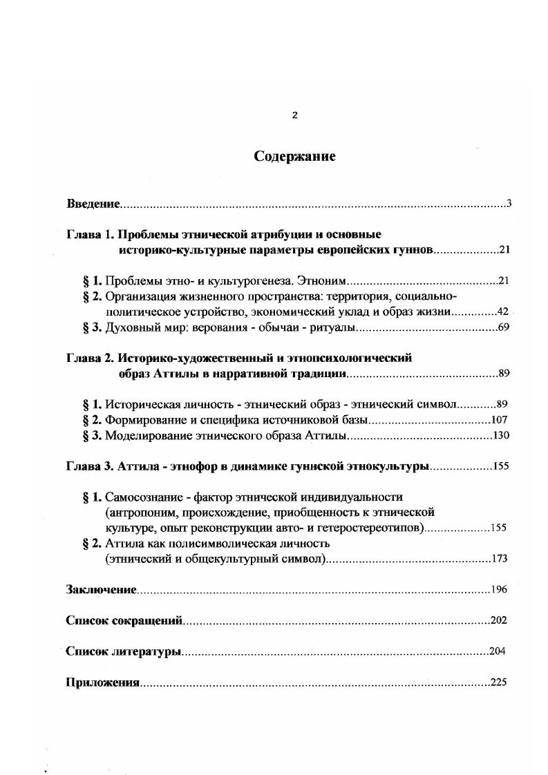 "Глава 1. Проблемы этнической атрибуции и основные