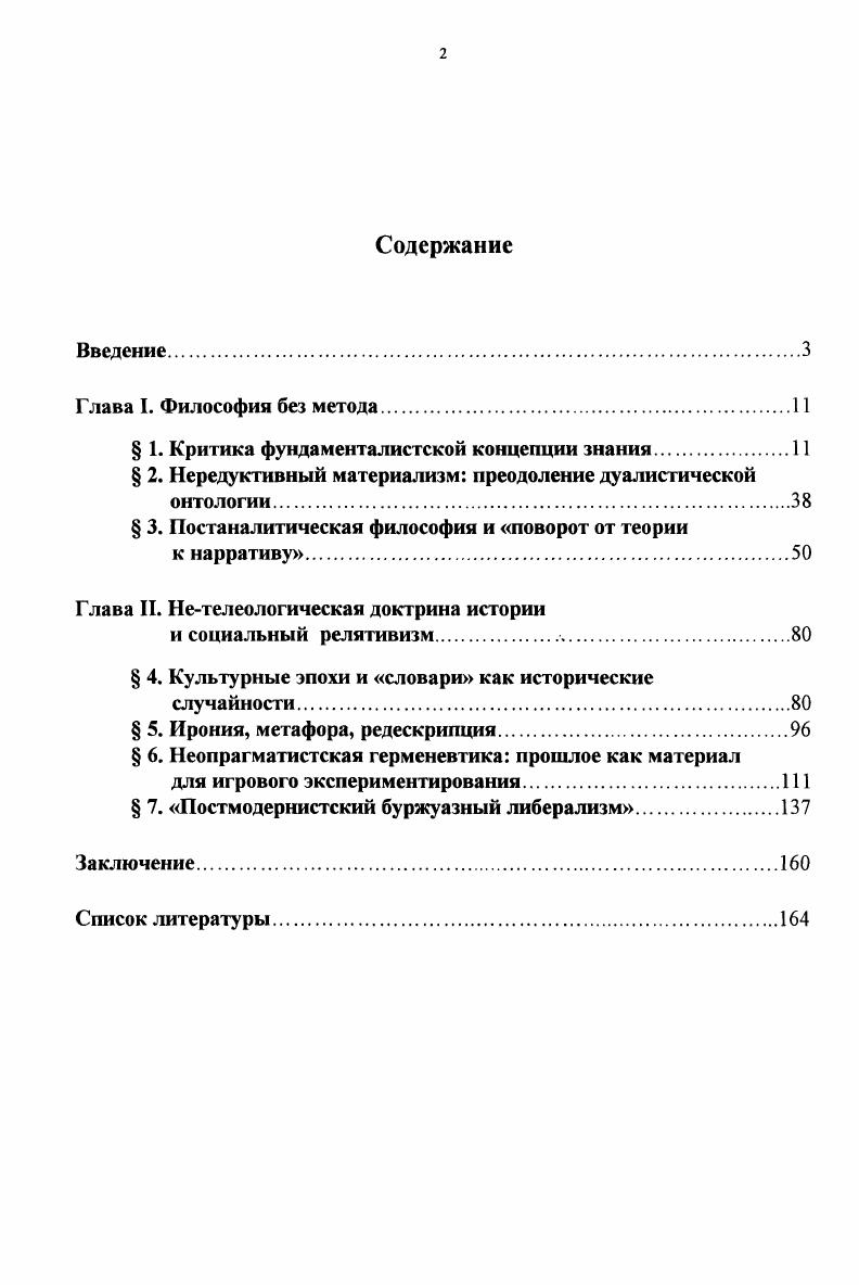 " 1. Критика фундаменталистской концепции знания