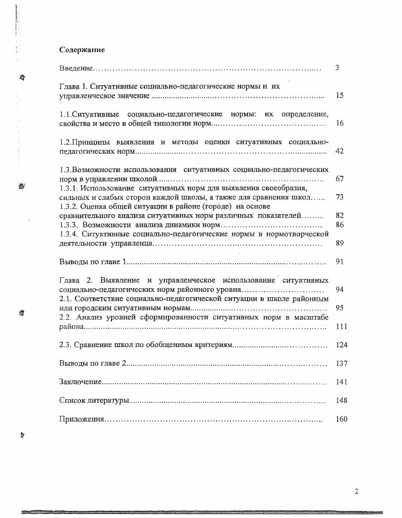 "Г лава 1. Ситуативные социальнопедагогические нормы и их управленческое значение. 