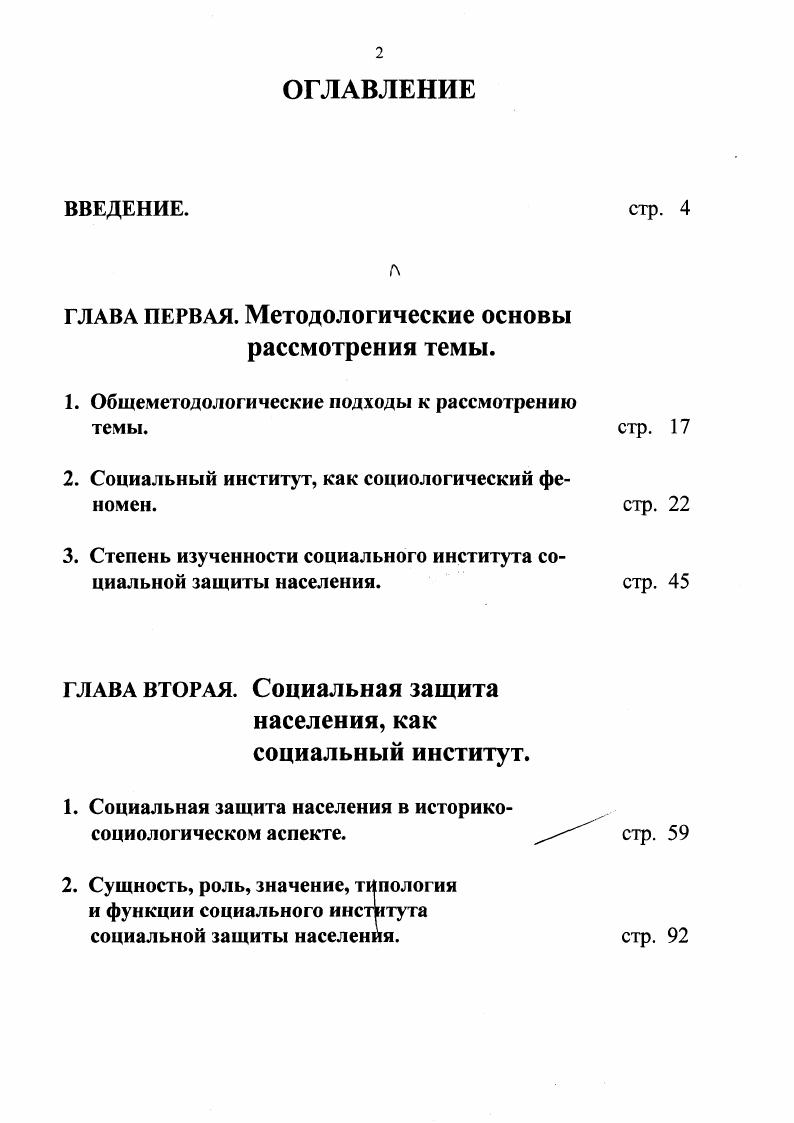 "ГЛАВА ПЕРВАЯ. МетОДОЛОГИЧеСКИв ОСНОВЫ