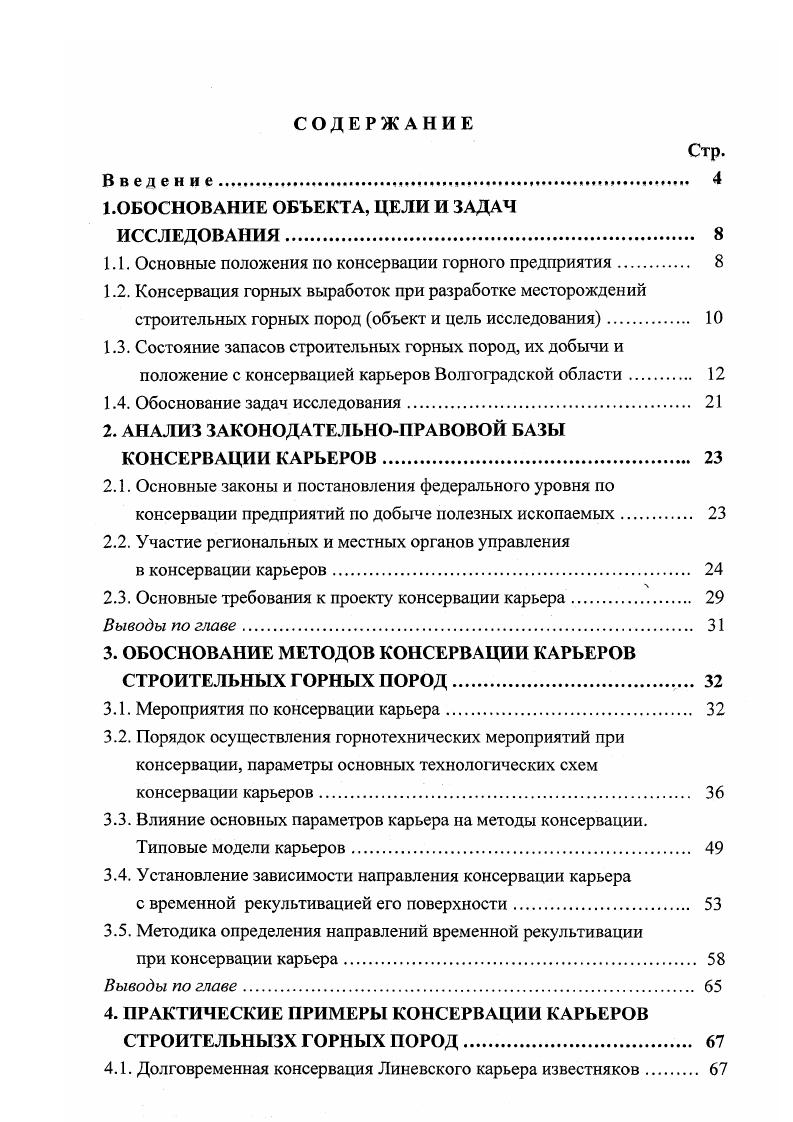 "1.ОБОСНОВАНИЕ ОБЪЕКТА, ЦЕЛИ И ЗАДАЧ
