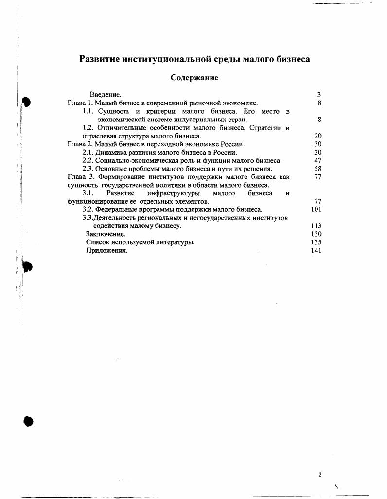 "Глава 1. Малый бизнес в современной рыночной экономике. 