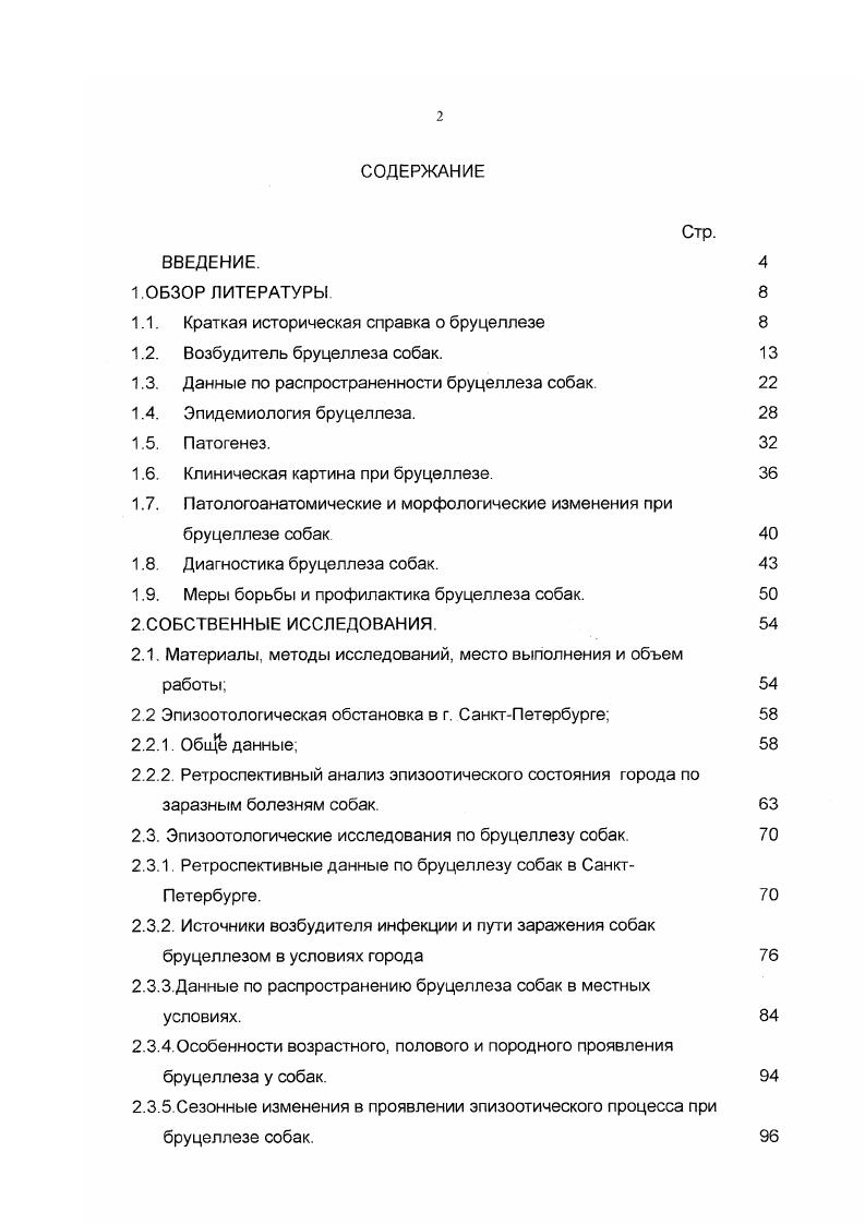 "1.1. Краткая историческая справка о бруцеллезе 