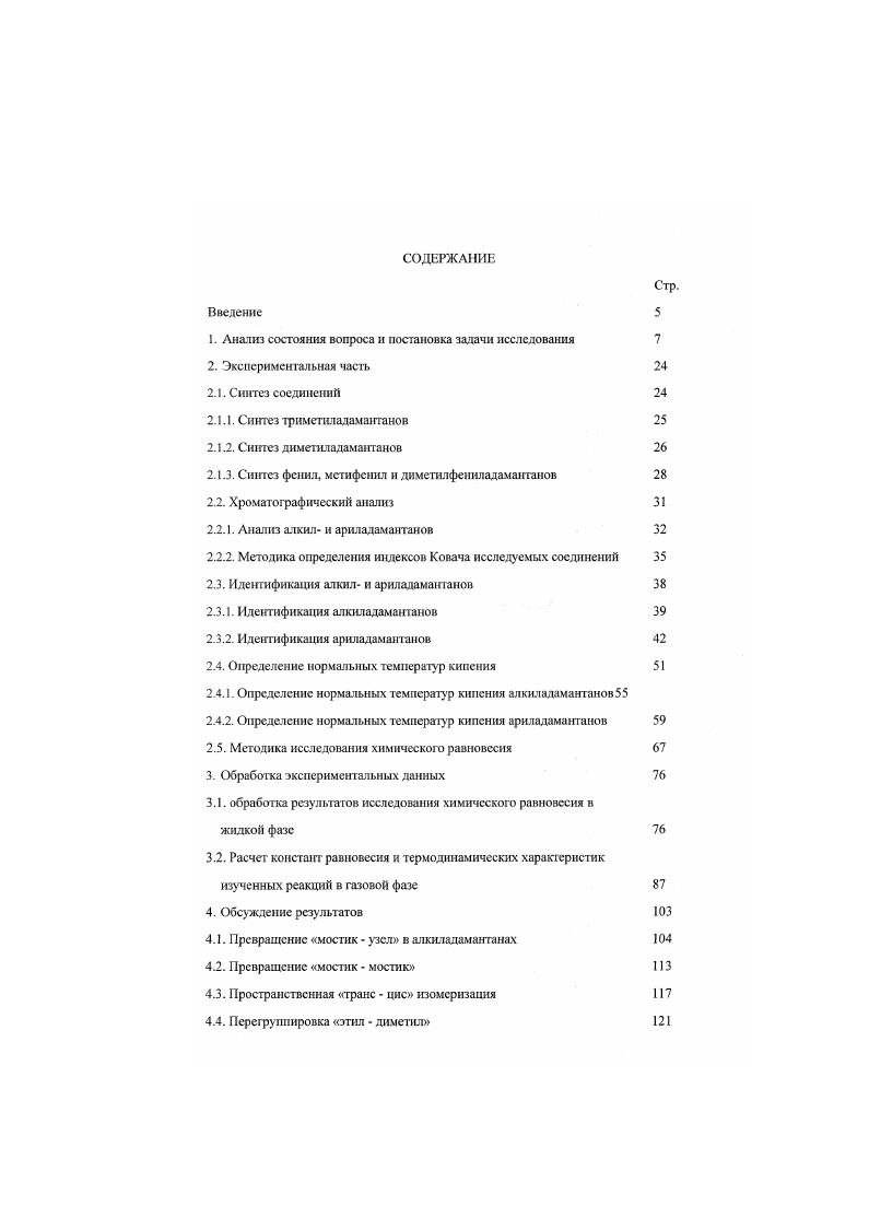 "1. Анализ состояния вопроса и постановка задачи исследования 