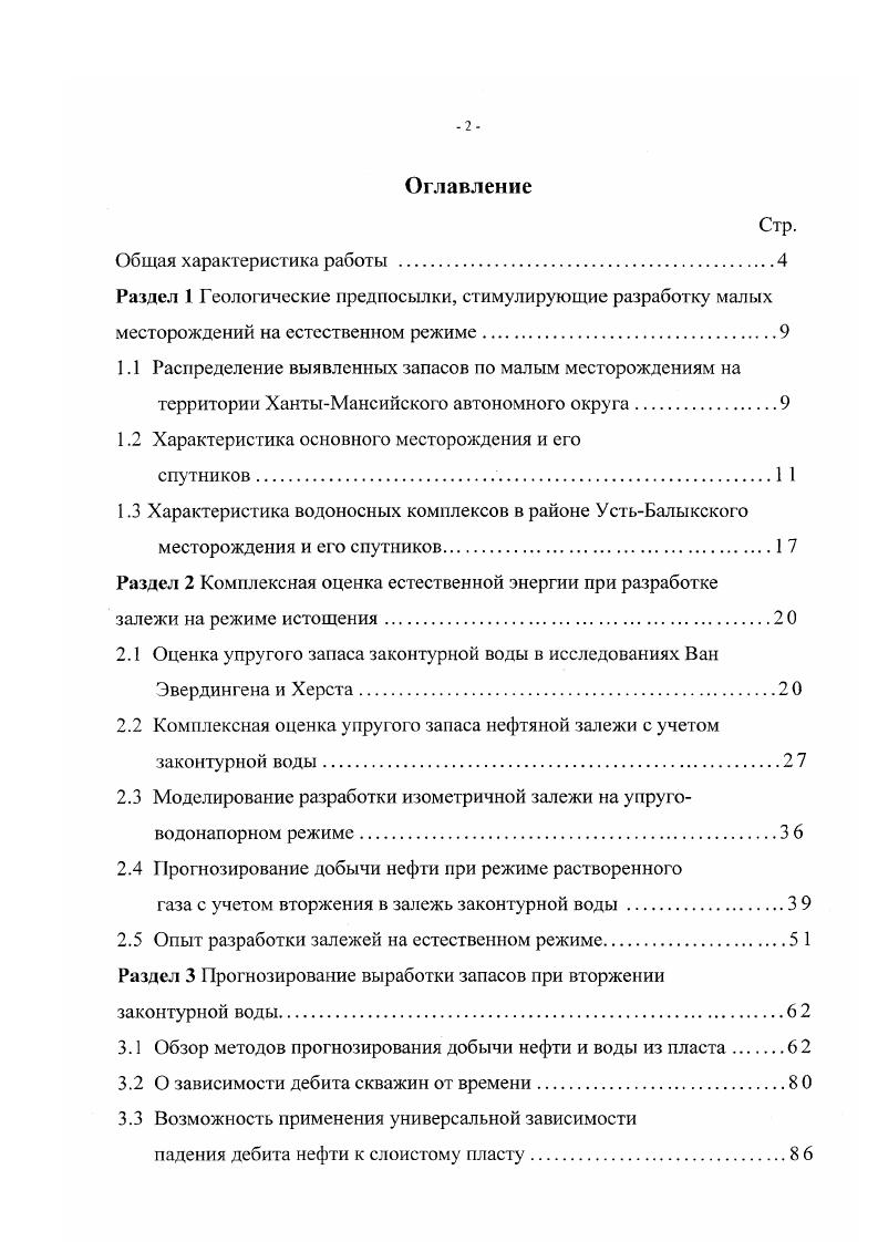 "1.2 Характеристика основного месторождения и его