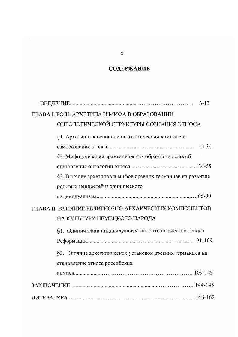 "ГЛАВА I. РОЛЬ АРХЕТИПА И МИФА В ОБРАЗОВАНИИ