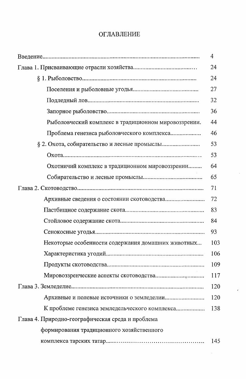 "Глава 1. Присваивающие отрасли хозяйства 