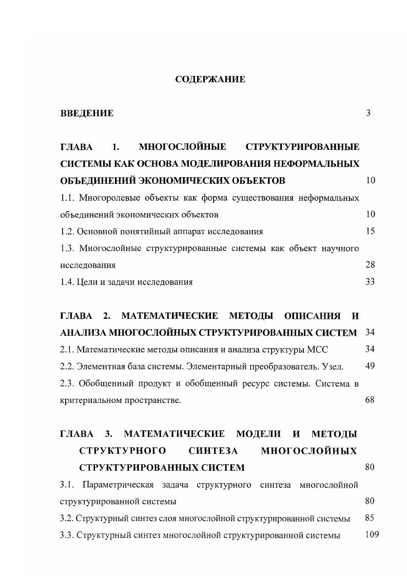 "1.2. Основной понятийный аппарат исследования 