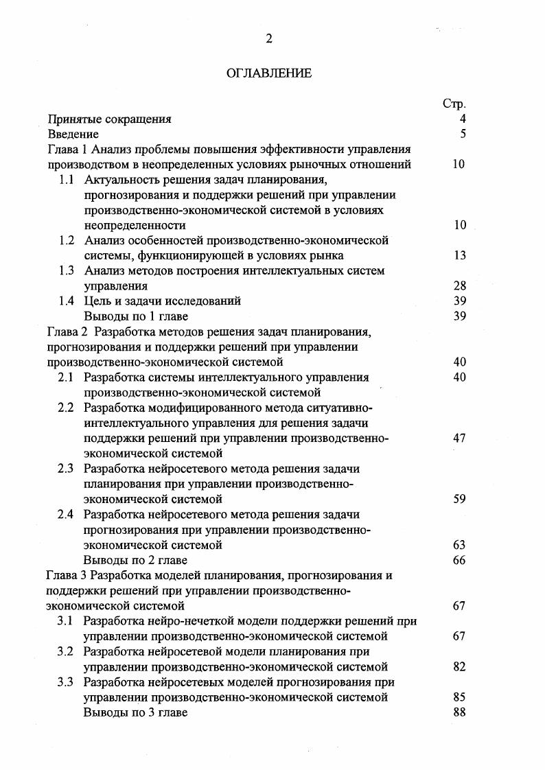 "1.2 Анализ особенностей производственноэкономической