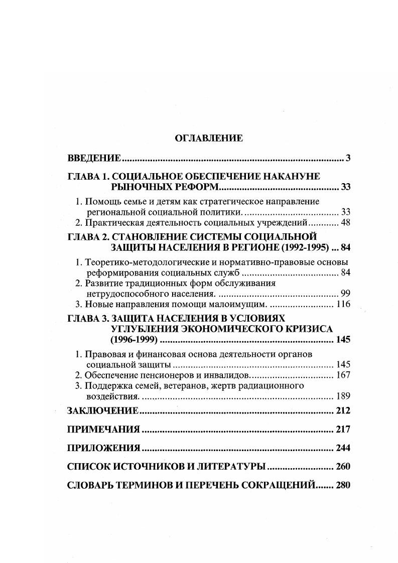 "ГЛАВА 1. СОЦИАЛЬНОЕ ОБЕСПЕЧЕНИЕ НАКАНУНЕ