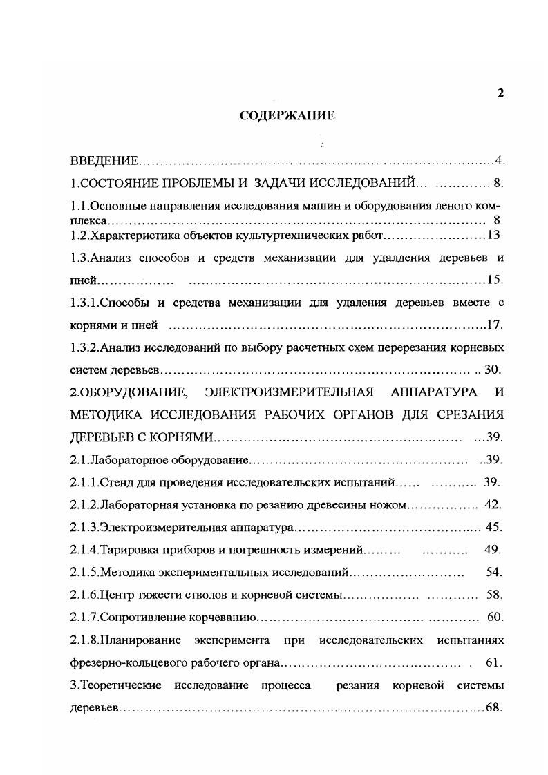 "1 .СОСТОЯНИЕ ПРОБЛЕМЫ И ЗАДАЧИ ИССЛЕДОВАНИЙ8.