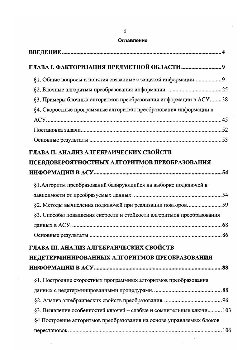 "1. Общие вопросы и понятия связанные с защитой информации.