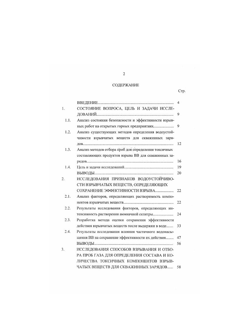 "1. СОСТОЯНИЕ ВОПРОСА, ЦЕЛЬ И ЗАДАЧИ ИССЛЕДОВАНИЙ 