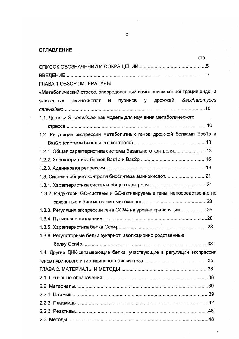"1.1. Дрожжи . vii как модель для изучения метаболического стресса