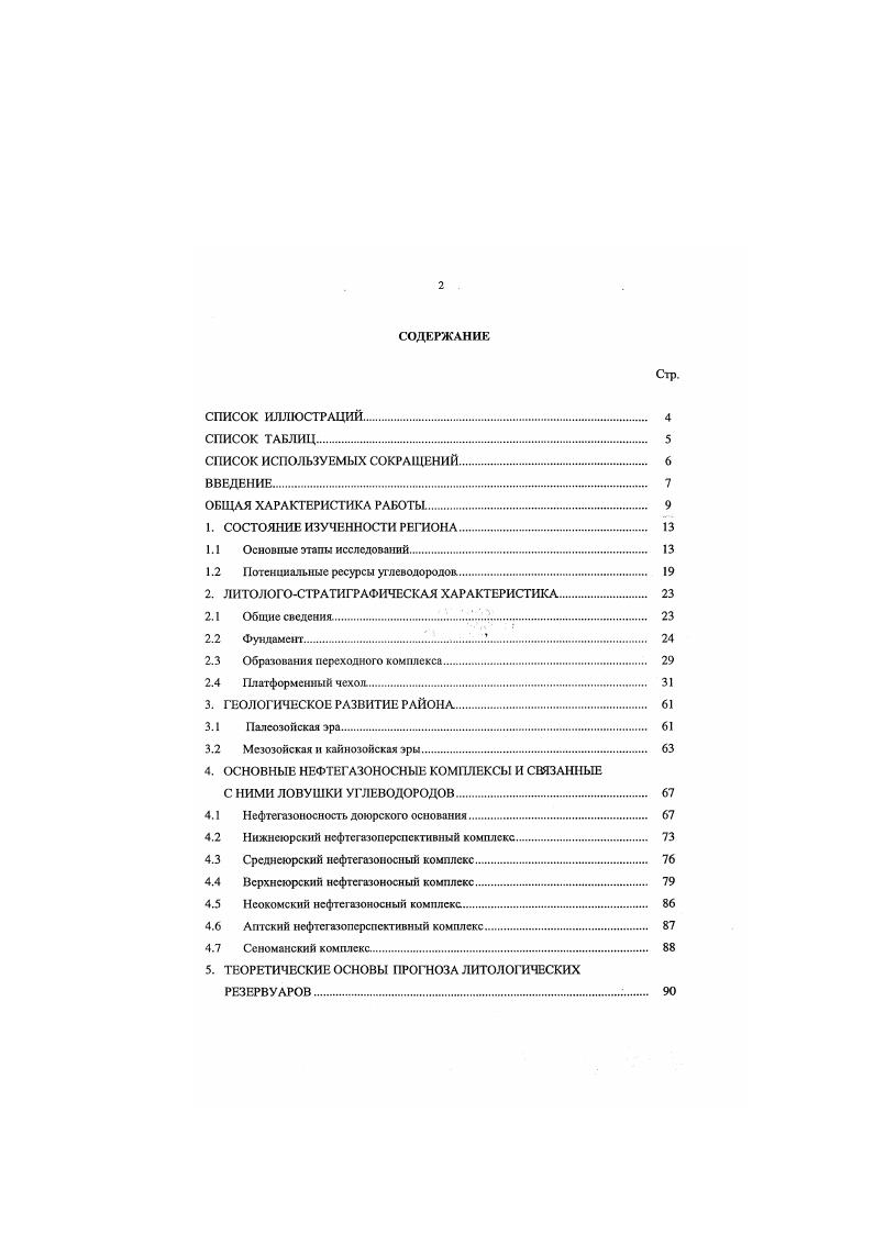 "1.2 Потенциальные ресурсы углеводородов 