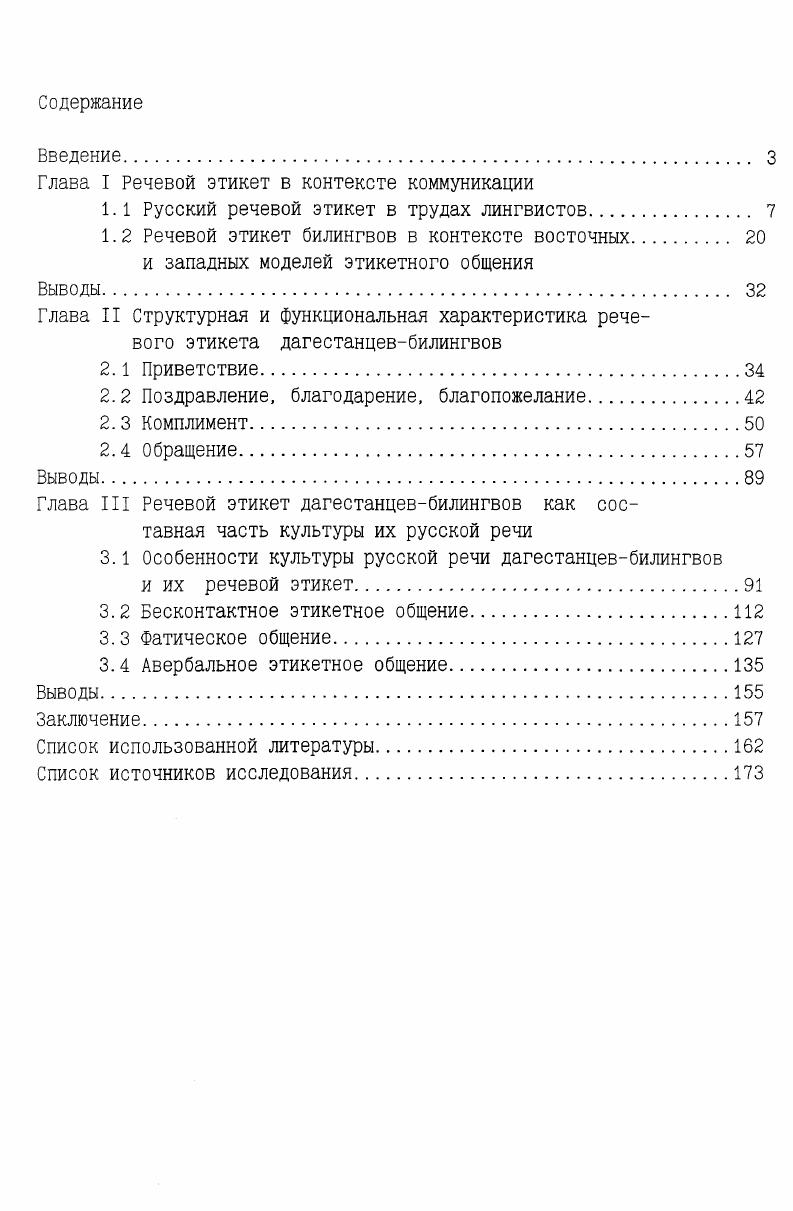 "Глава I Речевой этикет в контексте коммуникации