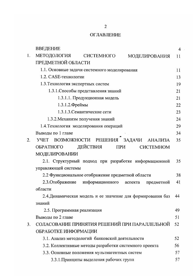 "1.1. Основные задачи системного моделирования