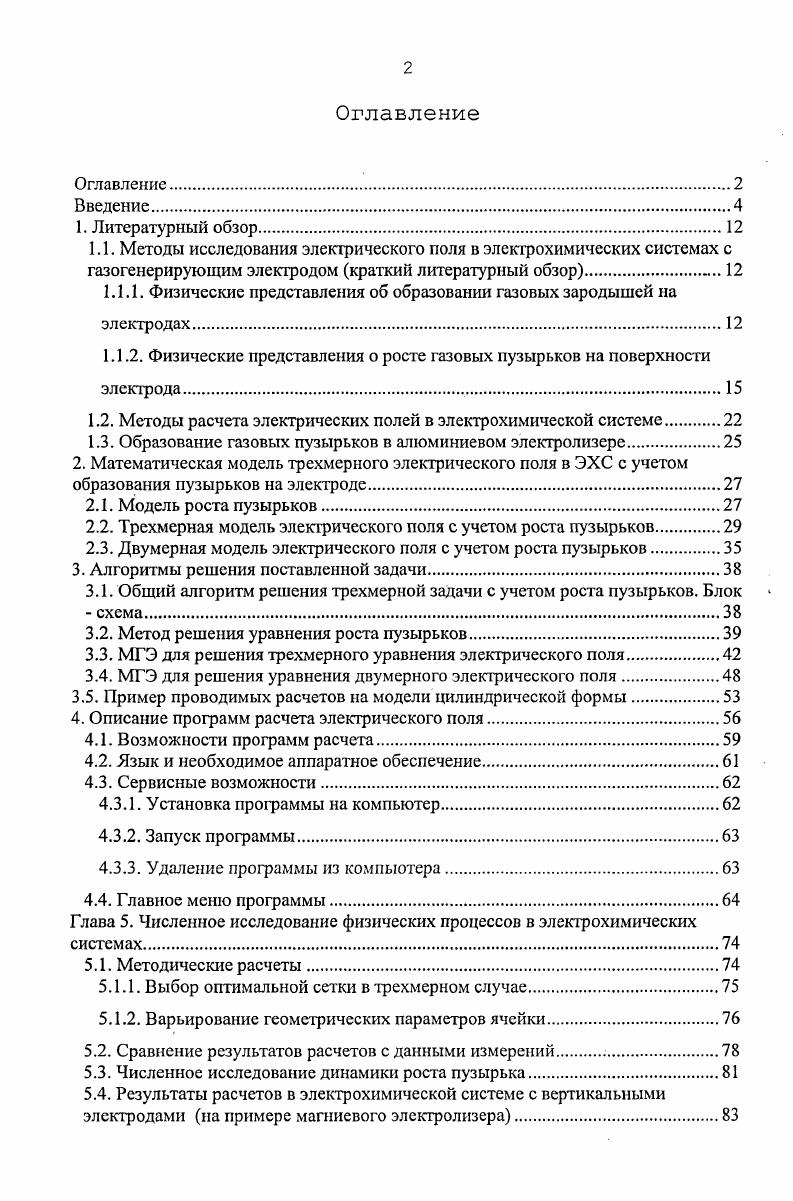 "При электролитическом выделении газа в случае очень незначительного перегрева, жидкость вскипает ,. Как показывает практика, в расплавленных солях фазовое перенапряжение составляет несущественную величину. 
