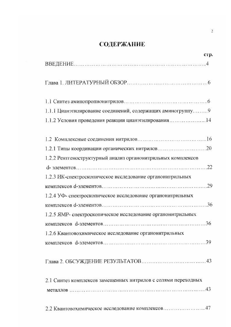 "1.1.1 Цианэтилирование соединений, содержащих аминогруппу 